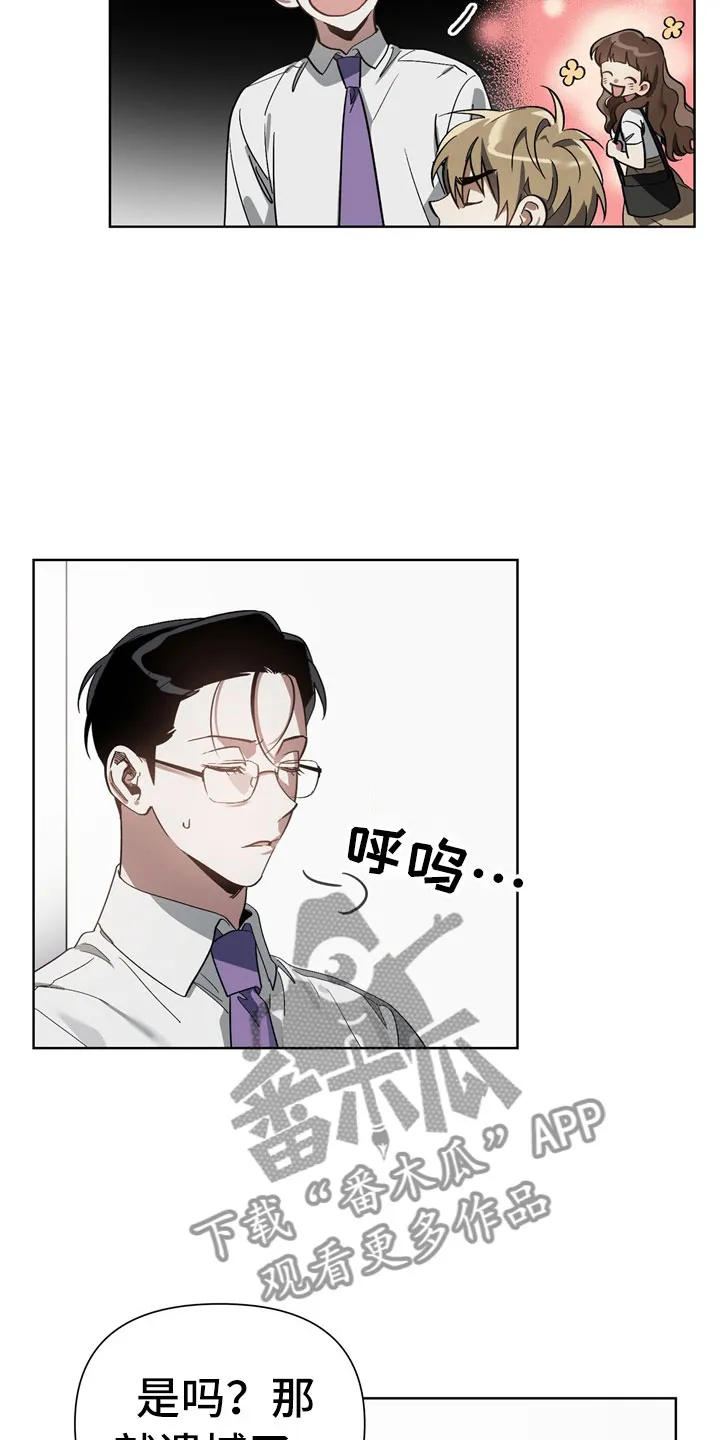 猜不到样子漫画全集番木瓜漫画,第12章：下酒菜13图