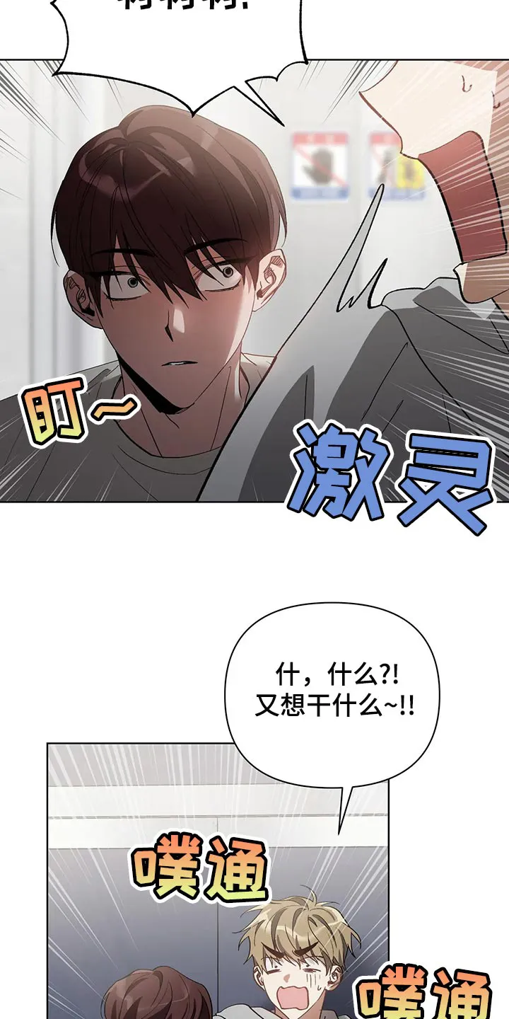 猜不到样子漫画漫画,第56章：画线3图