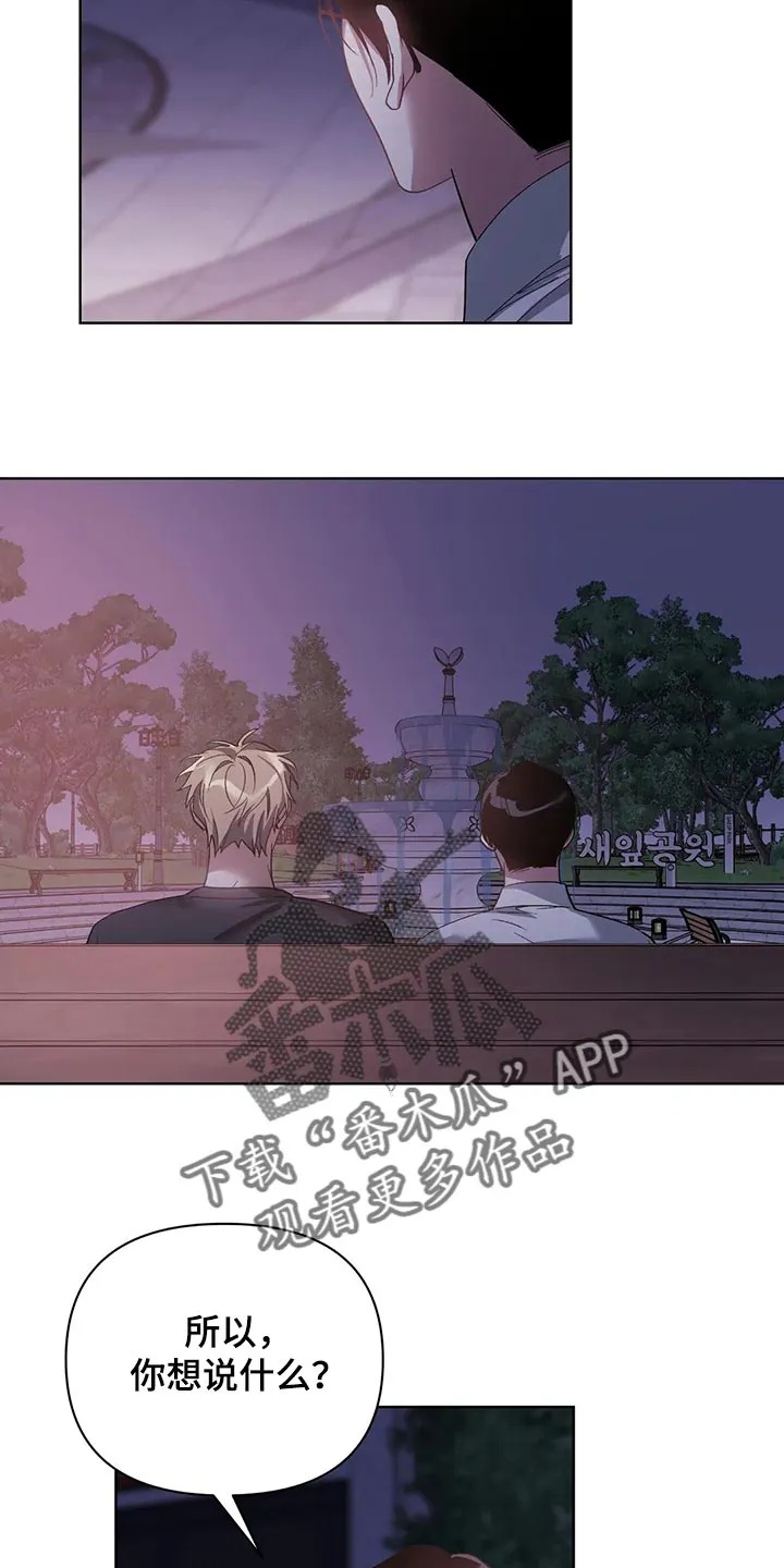 猜不到漫画结局漫画,第67章：我的想法不会改变5图