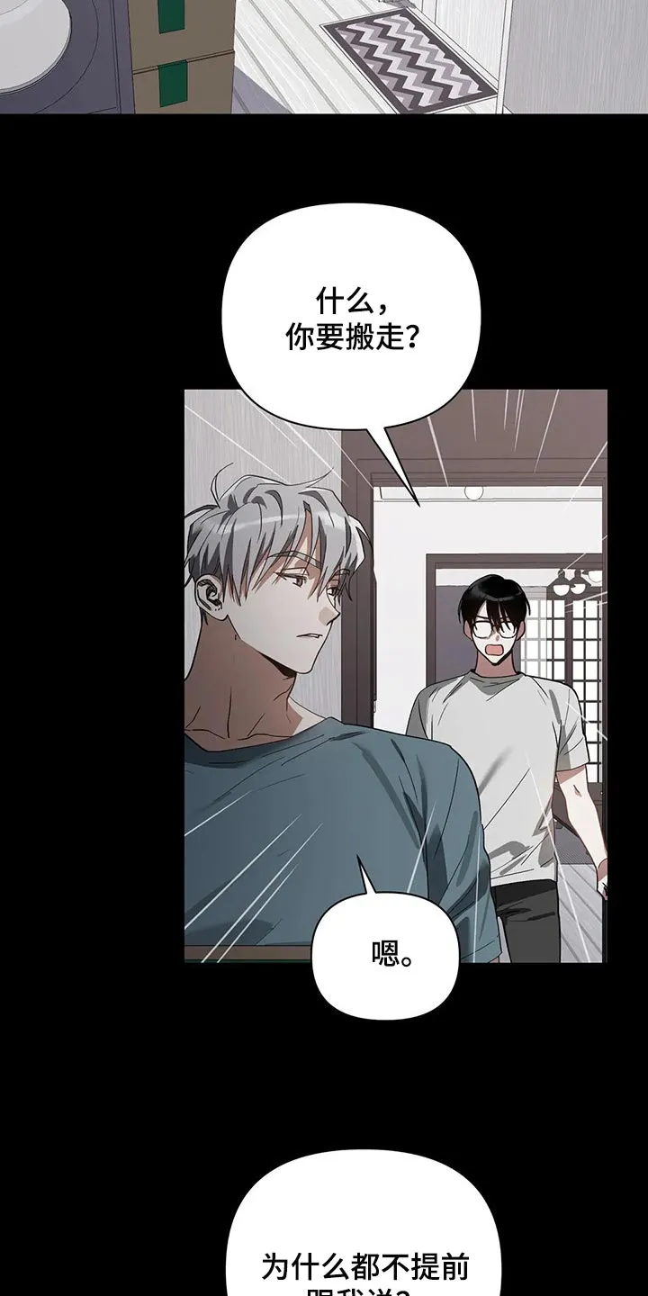 猜不到样子漫画漫画,第24章：需要时间考虑6图