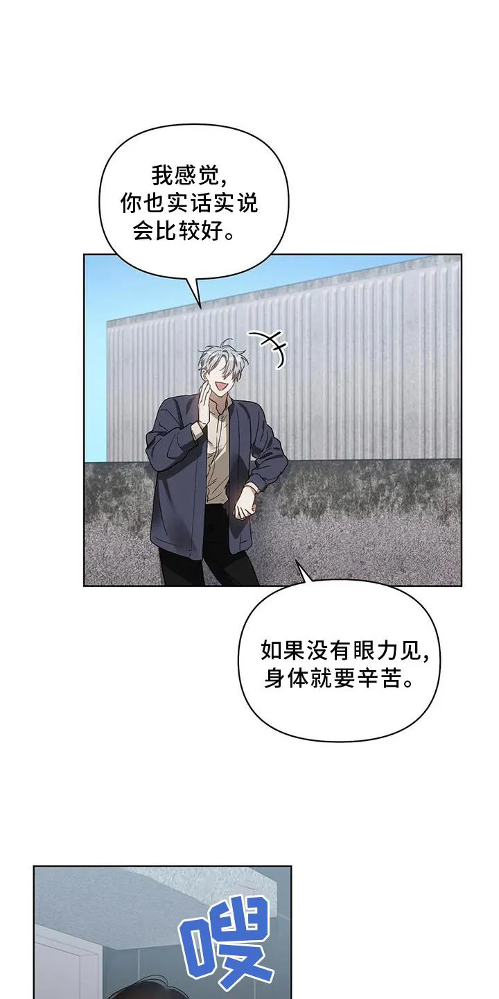 猜不到样子漫画漫画,第88章：行动12图