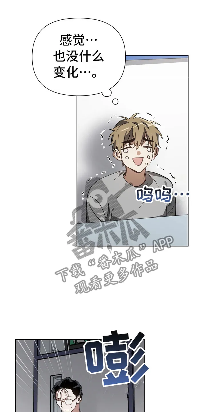 猜不到样子漫画漫画,第10章：意外3图