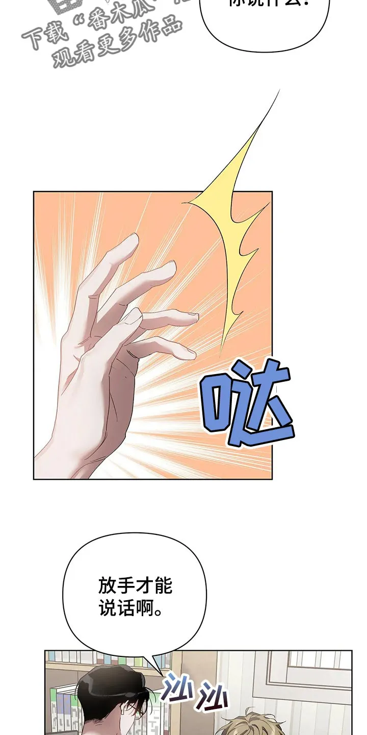 猜不到样子漫画漫画,第53章：糟糕2图