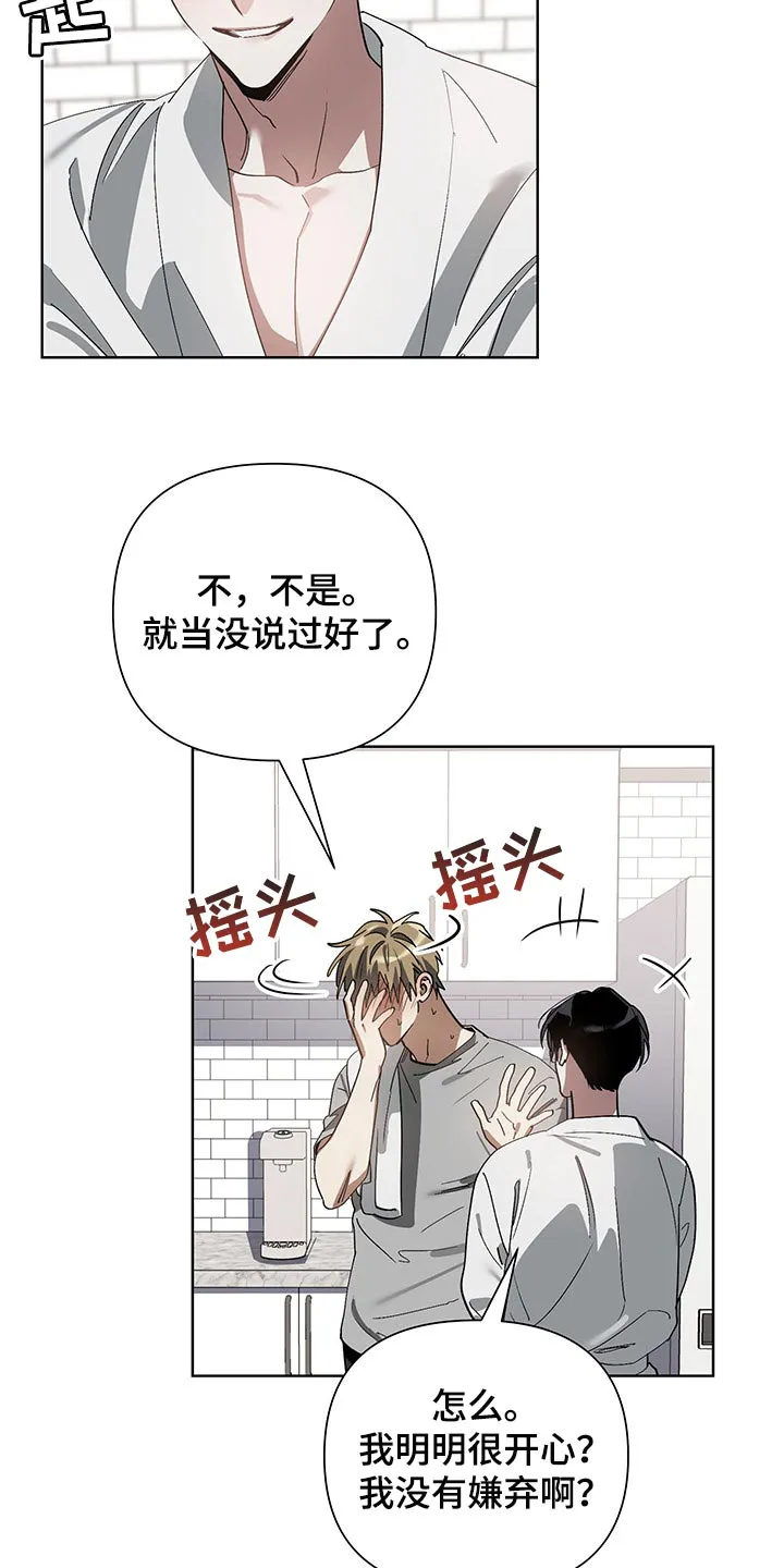 猜不到样子漫画漫画,第15章：害羞19图