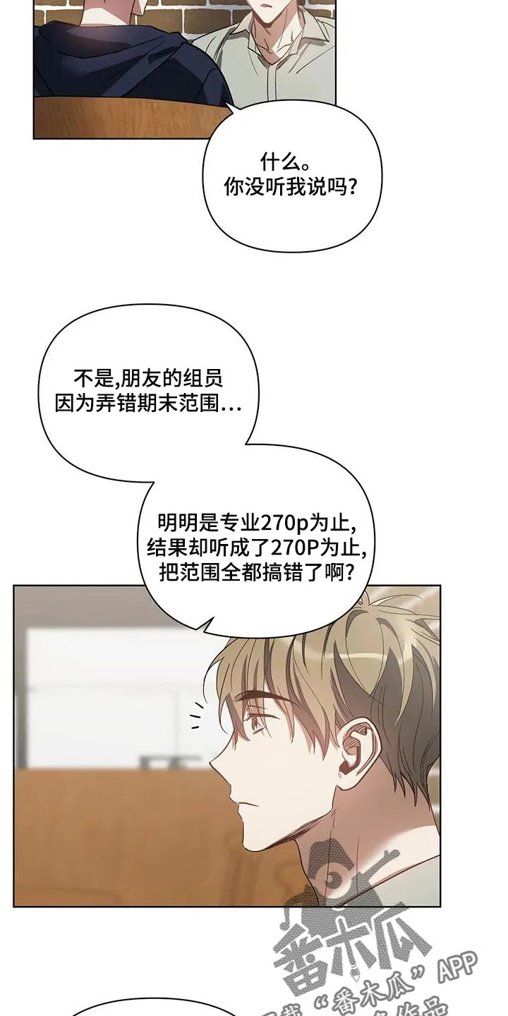 猜不到样子漫画漫画,第73章：罪恶感5图