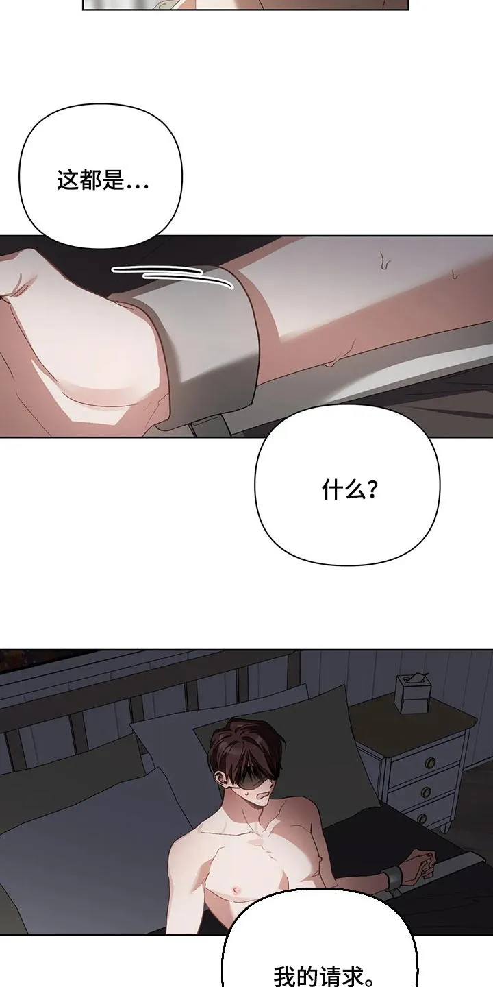 猜不到样子漫画漫画,第44章：我的请求14图