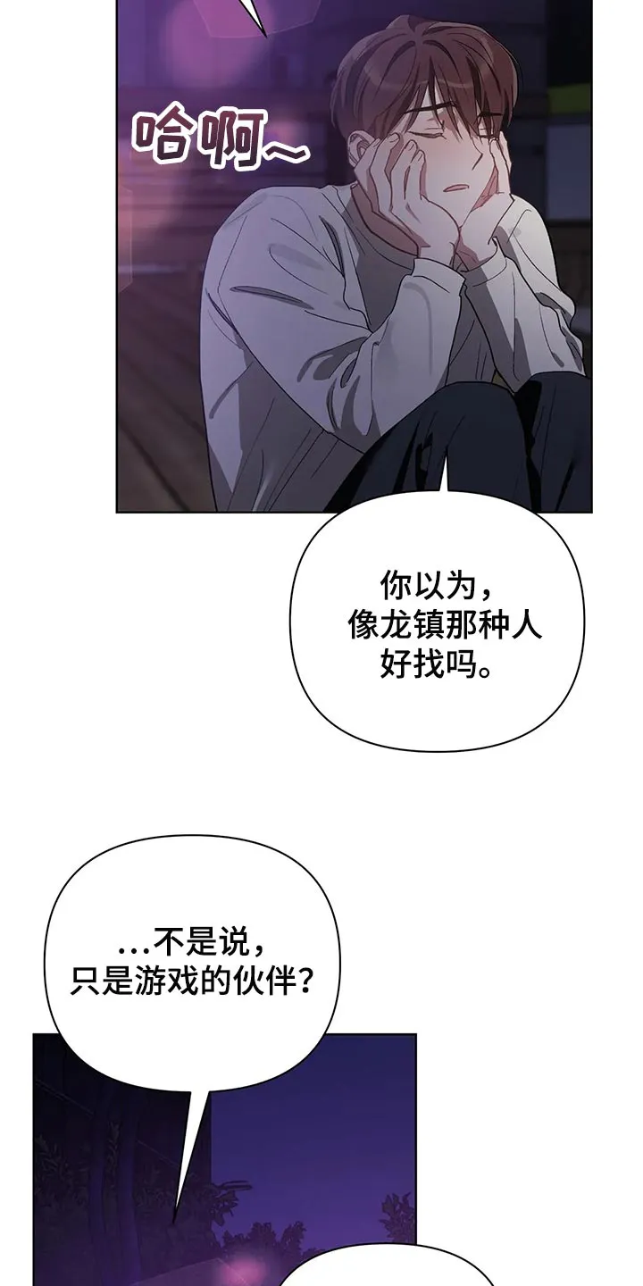 猜不到样子漫画漫画,第56章：画线14图