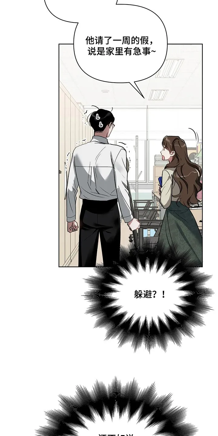 猜不到的漫画画手漫画,第68章：躲避17图