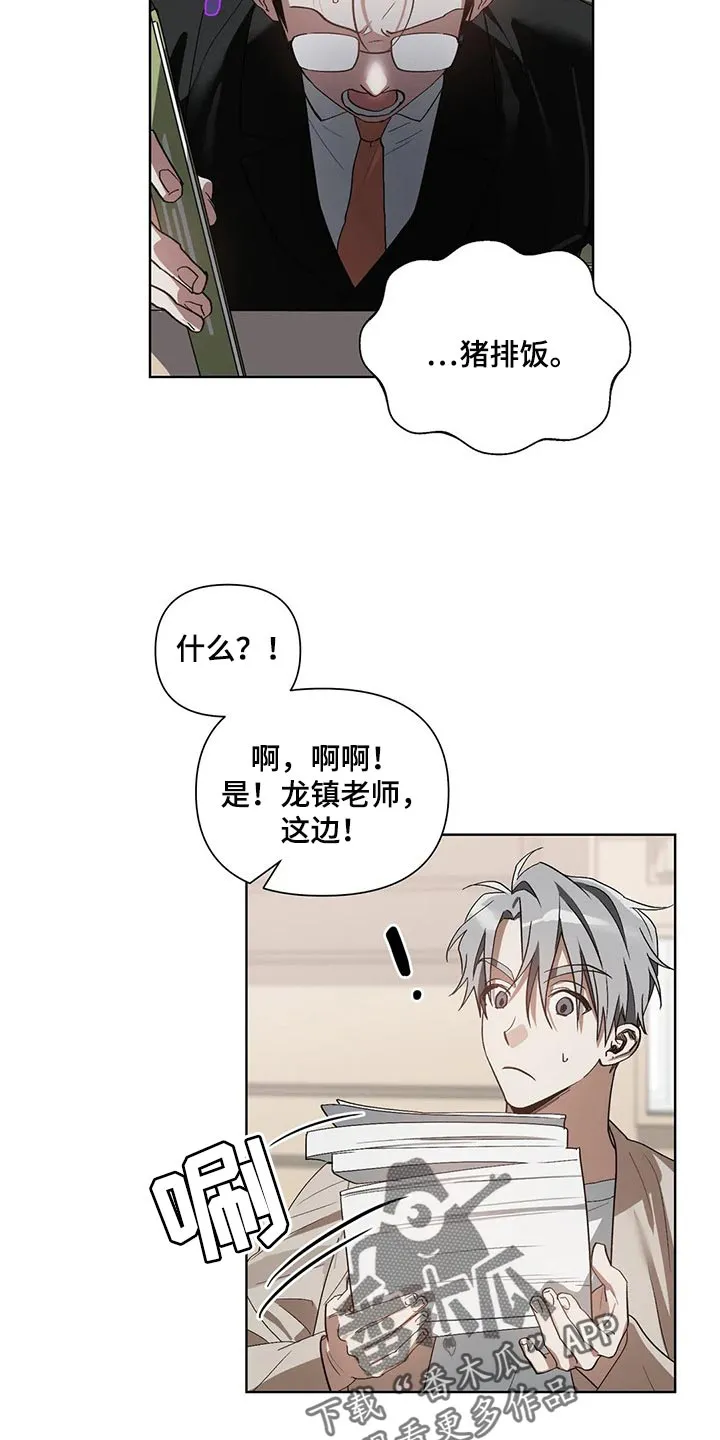 猜不到的动漫图片漫画,第28章：猪排饭6图