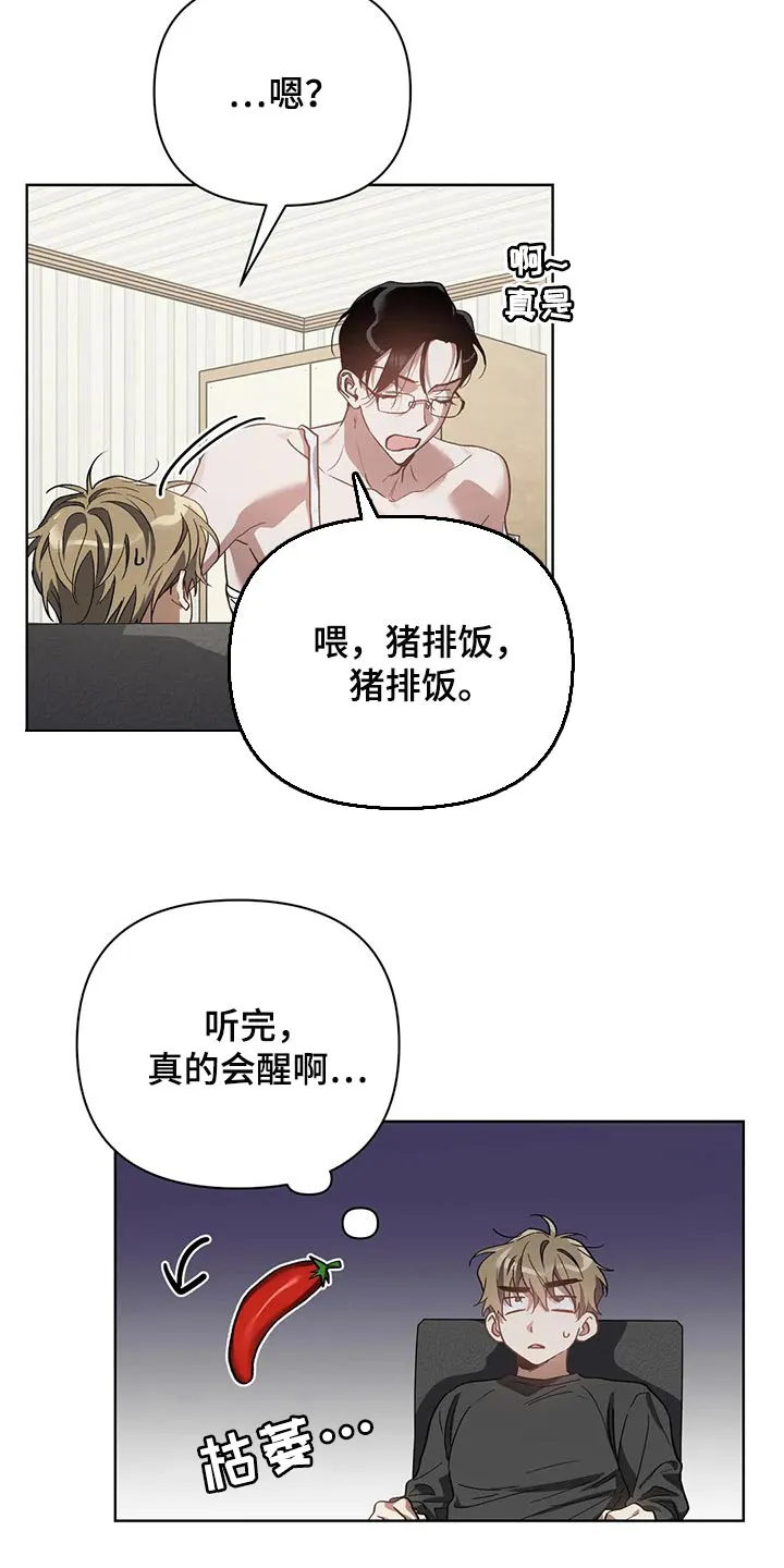 猜不到样子漫画漫画,第52章：马上说发生过的事14图