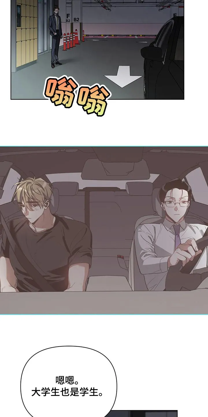 猜不到样子漫画漫画,第42章：拜托的事2图