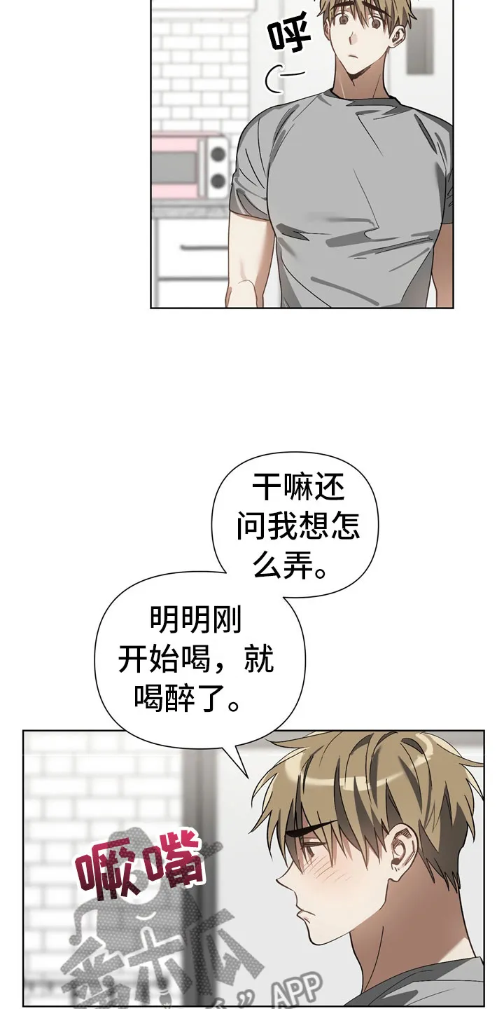 猜不透图片动漫漫画,第13章：酒后19图
