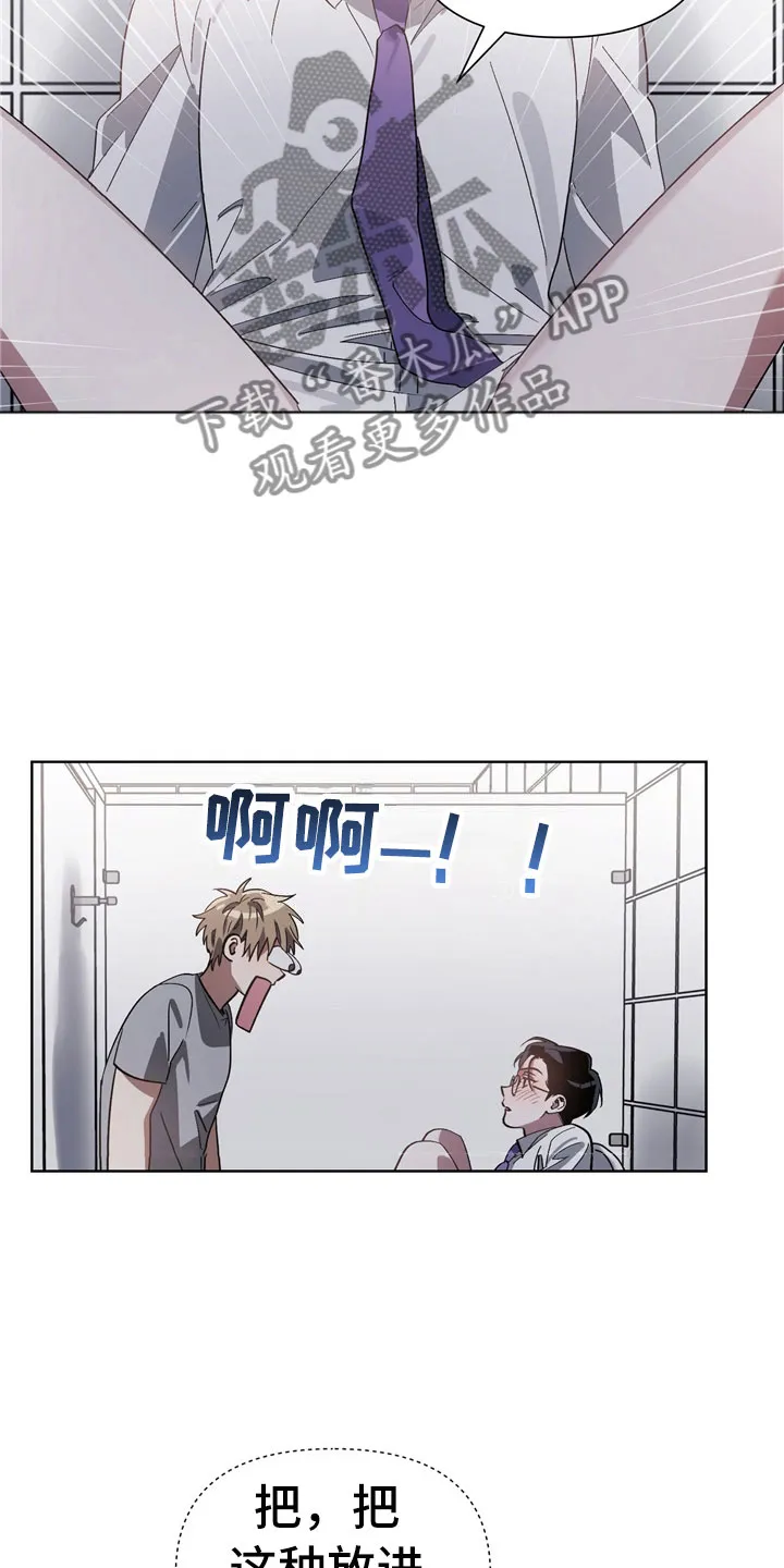 猜不到样子漫画漫画,第10章：意外19图