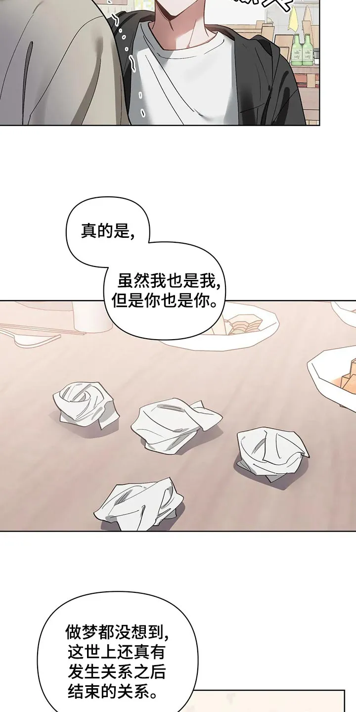猜不到样子漫画全集番木瓜漫画,第71章：真的结束了啊11图