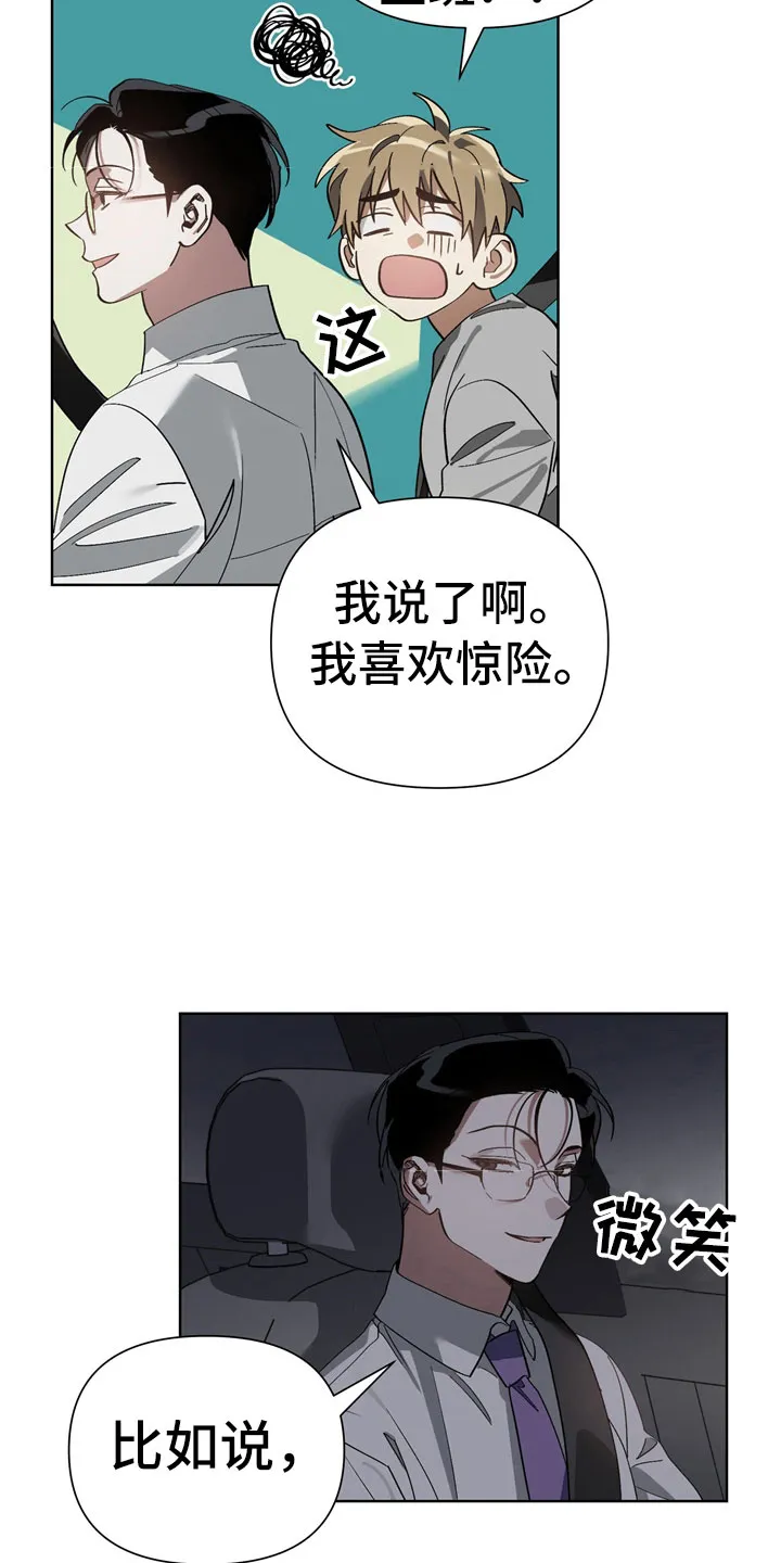 猜不透图片动漫漫画,第13章：酒后2图