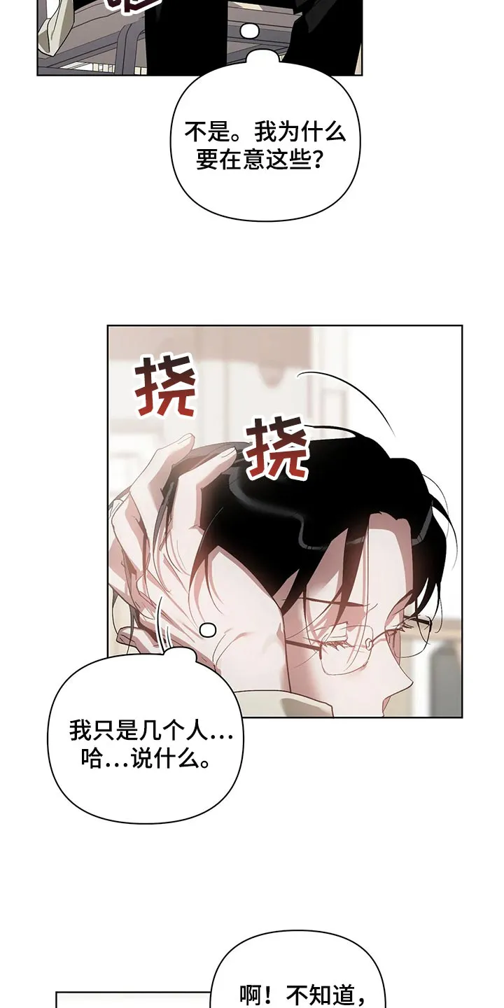 猜不到样子漫画漫画,第59章：道德绑架8图