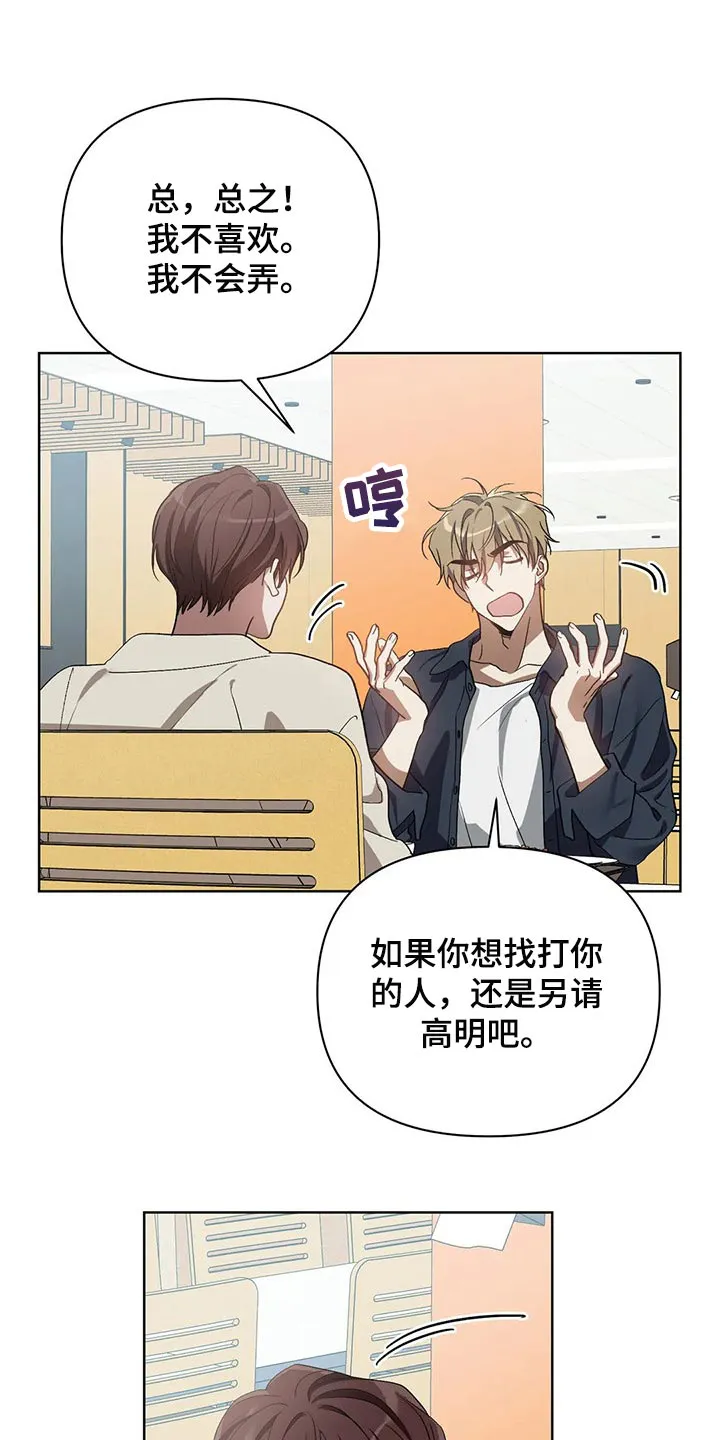 猜不到样子漫画漫画,第50章：你的梦可真大1图