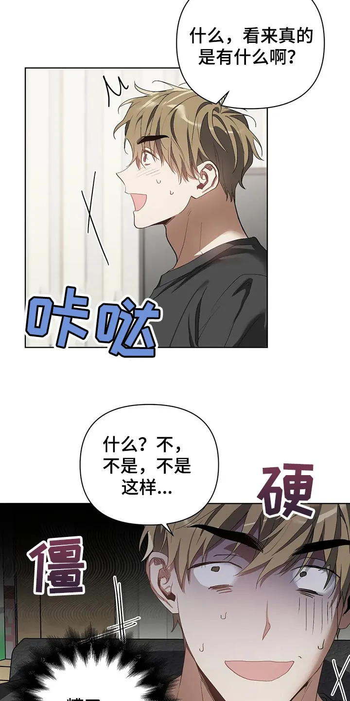 猜不到样子漫画漫画,第53章：糟糕6图