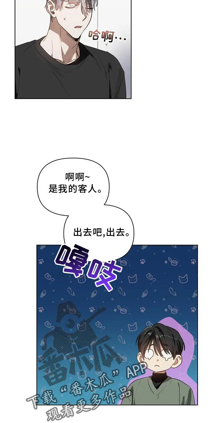猜不到漫画结局漫画,第85章：我的客人14图