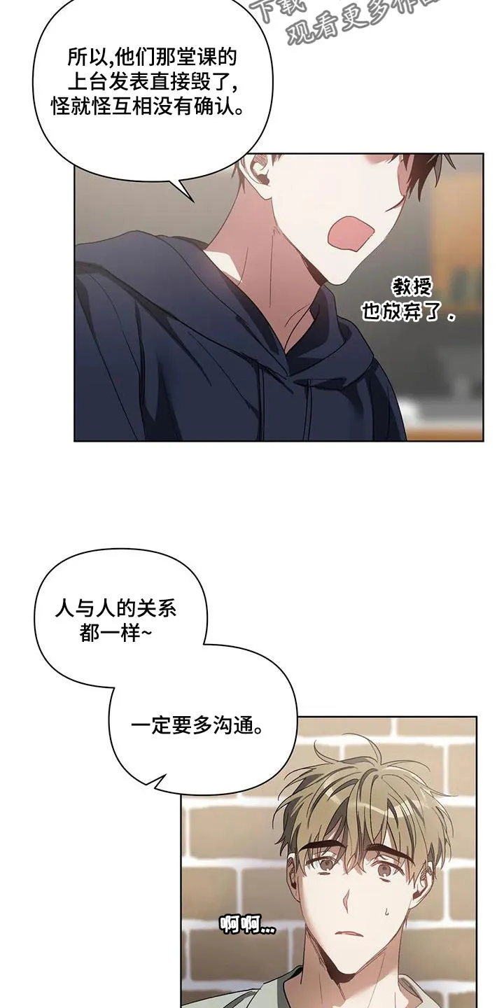猜不到样子漫画漫画,第73章：罪恶感6图