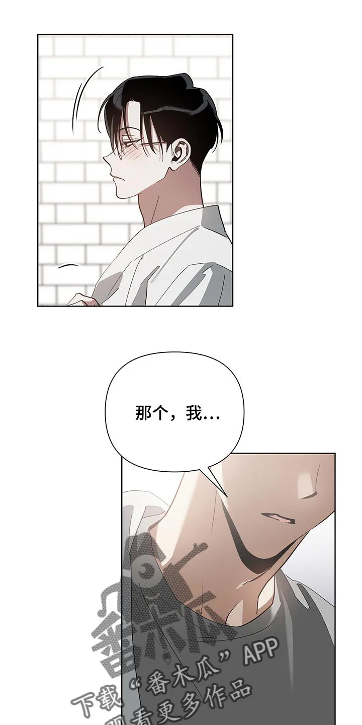 猜不到样子漫画漫画,第15章：害羞15图
