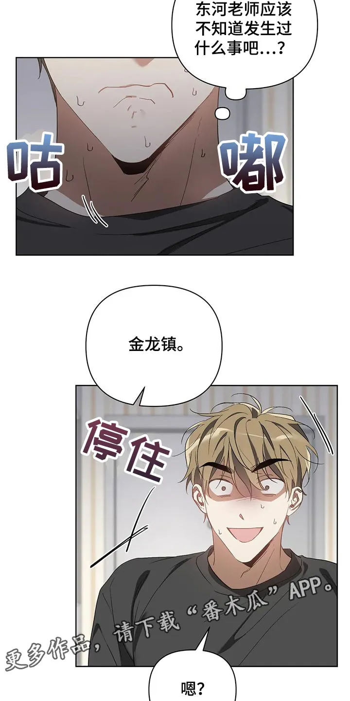 猜不到样子漫画漫画,第50章：你的梦可真大19图
