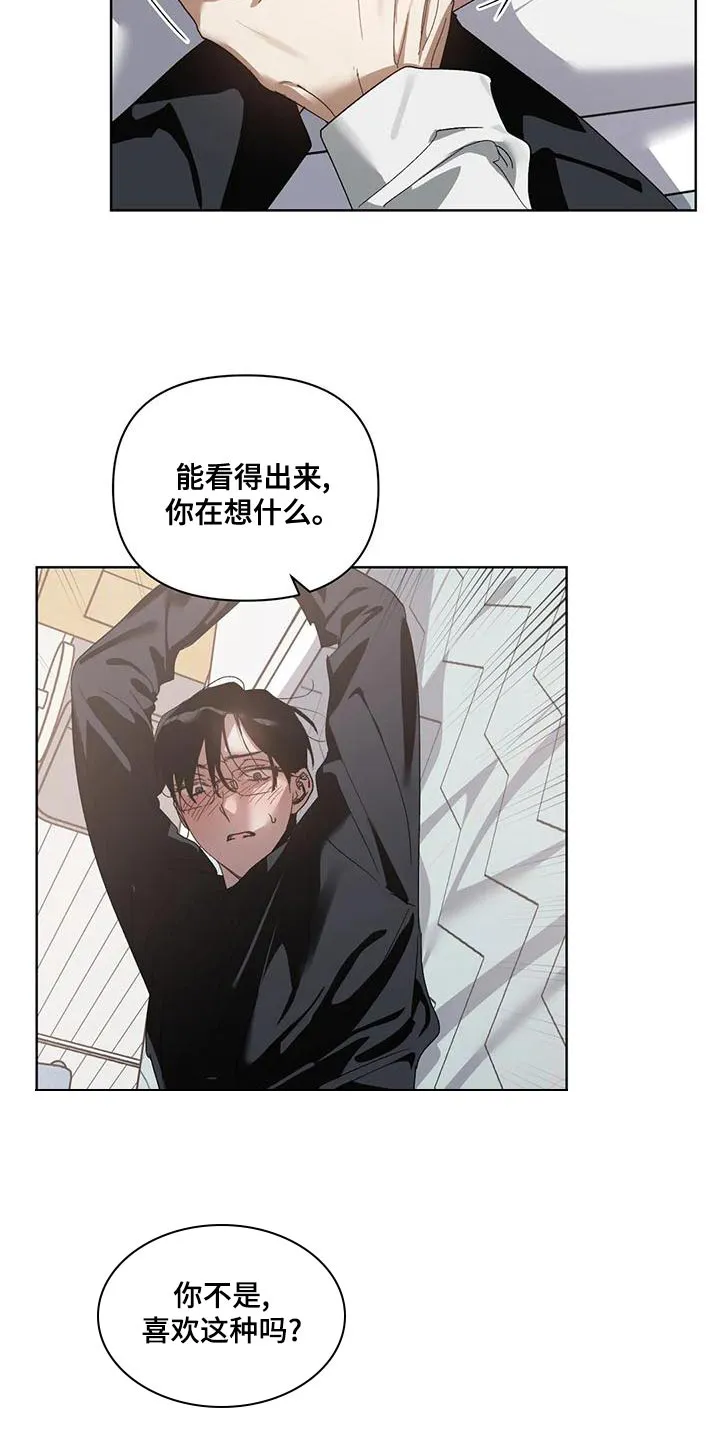 猜不到样子漫画全集番木瓜漫画,第77章：没用的自尊心5图