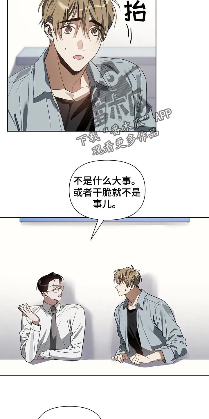 猜不到样子漫画漫画,第25章：旧恋人13图