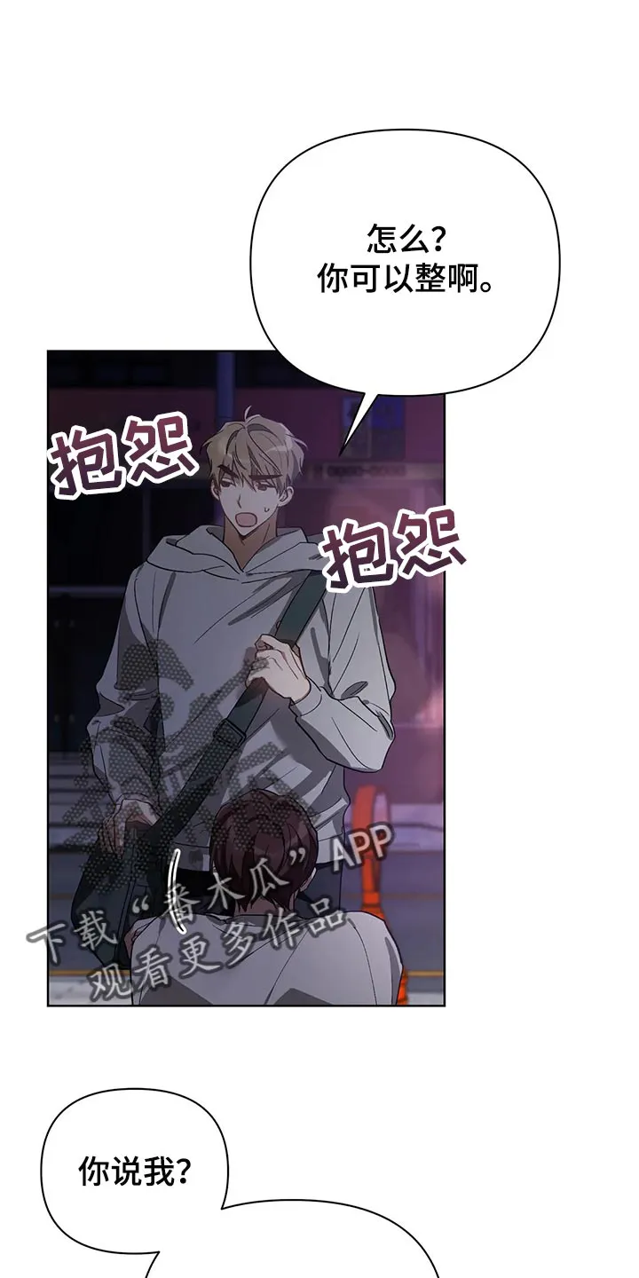 猜不到样子漫画漫画,第56章：画线12图