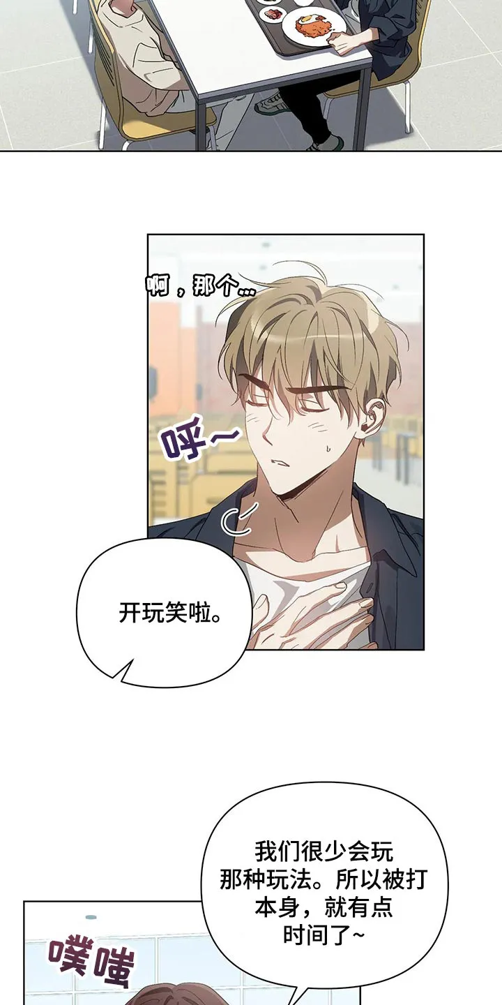 猜不到样子漫画漫画,第49章：再打我一下11图