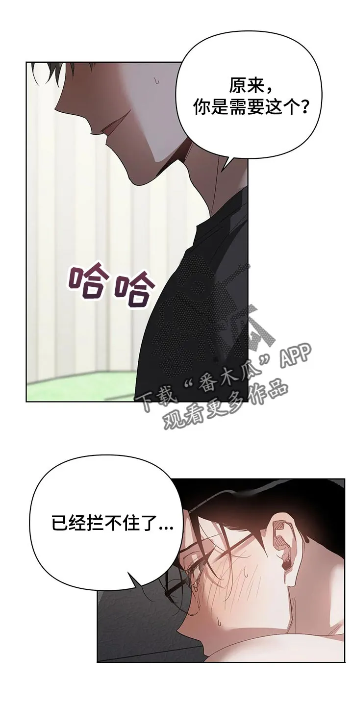 猜不到样子漫画漫画,第53章：糟糕17图