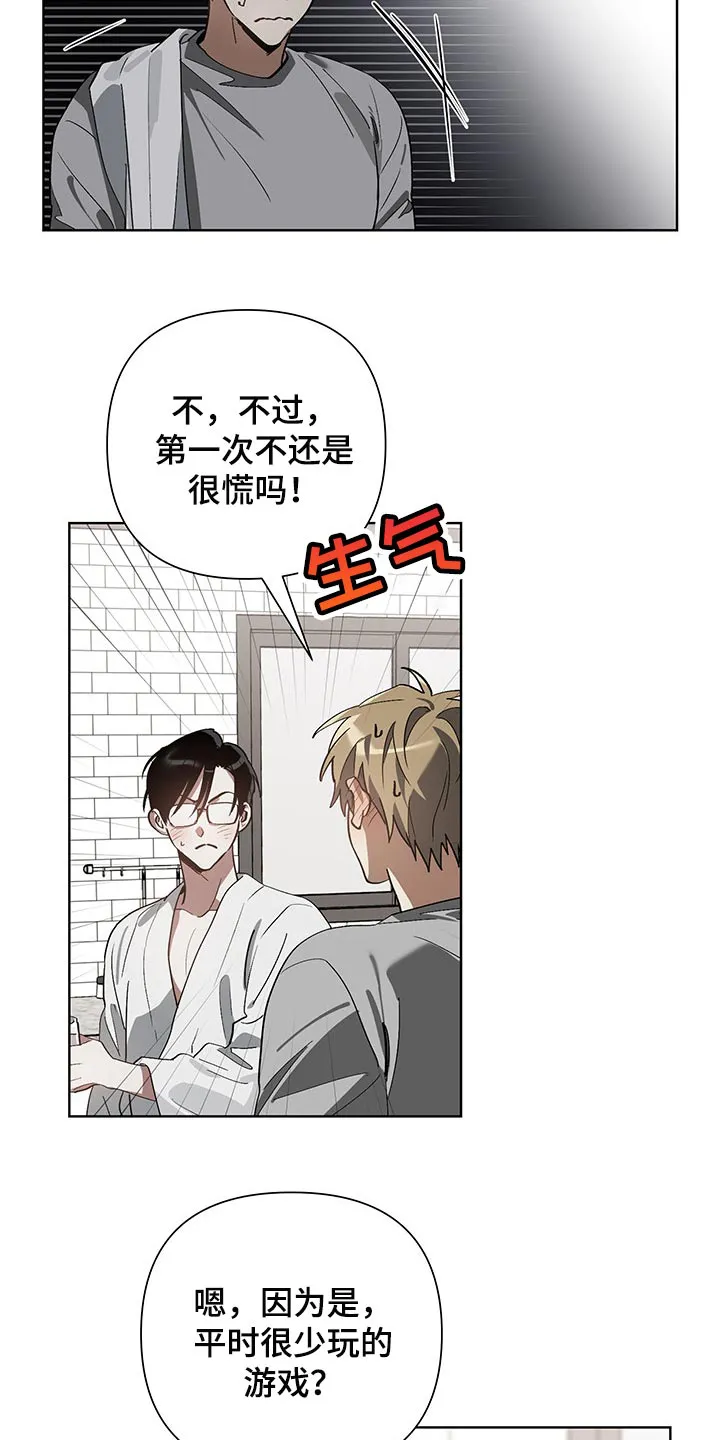 猜不到样子漫画漫画,第15章：害羞12图