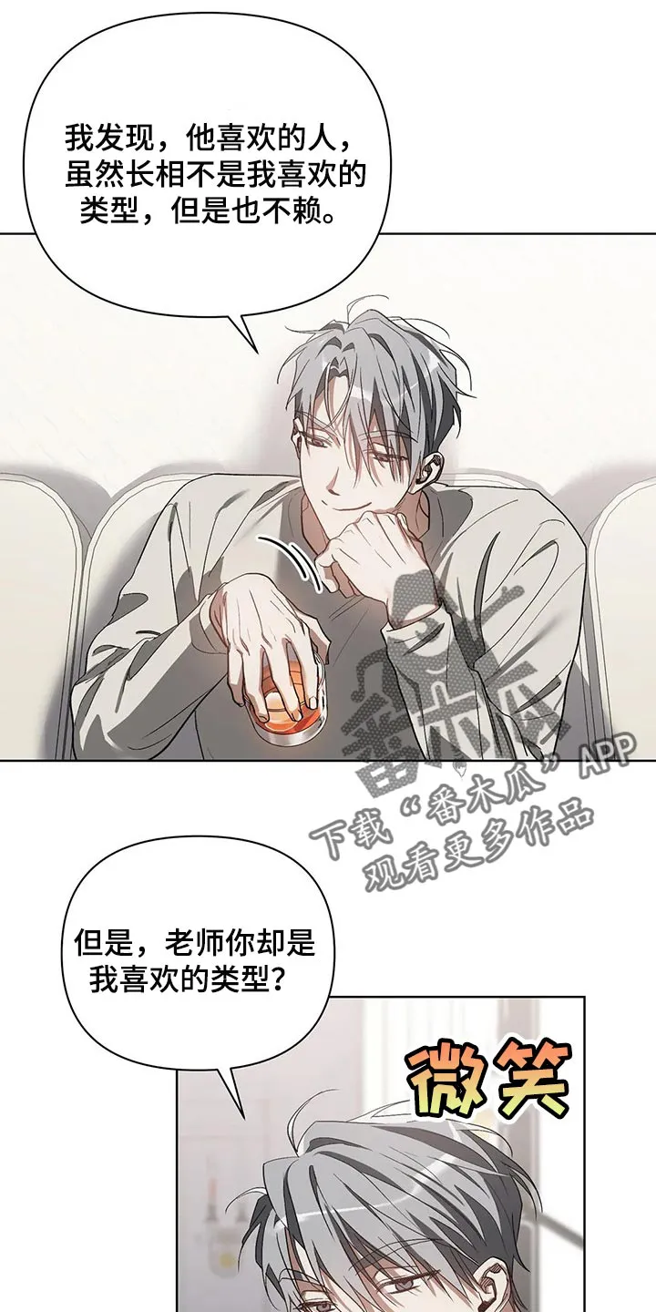 猜不到样子漫画漫画,第44章：我的请求8图
