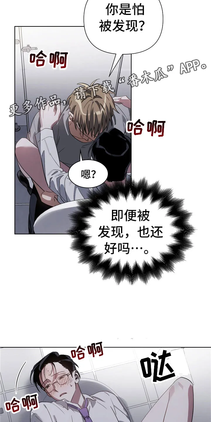 猜不到样子漫画漫画,第11章：坏小狗22图