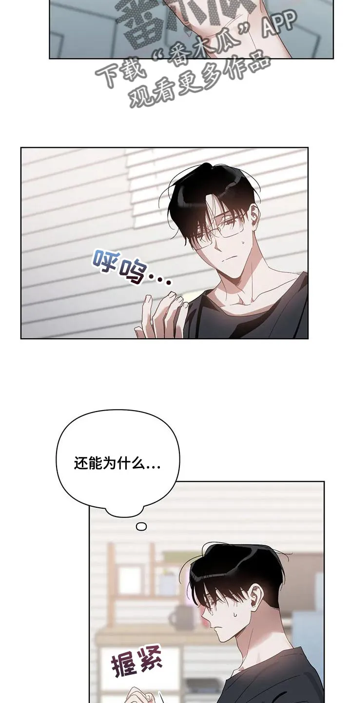 猜不到样子漫画全集番木瓜漫画,第77章：没用的自尊心12图