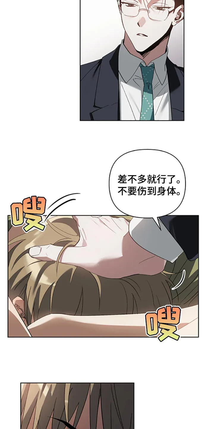 猜不到样子漫画漫画,第21章：等你好了6图