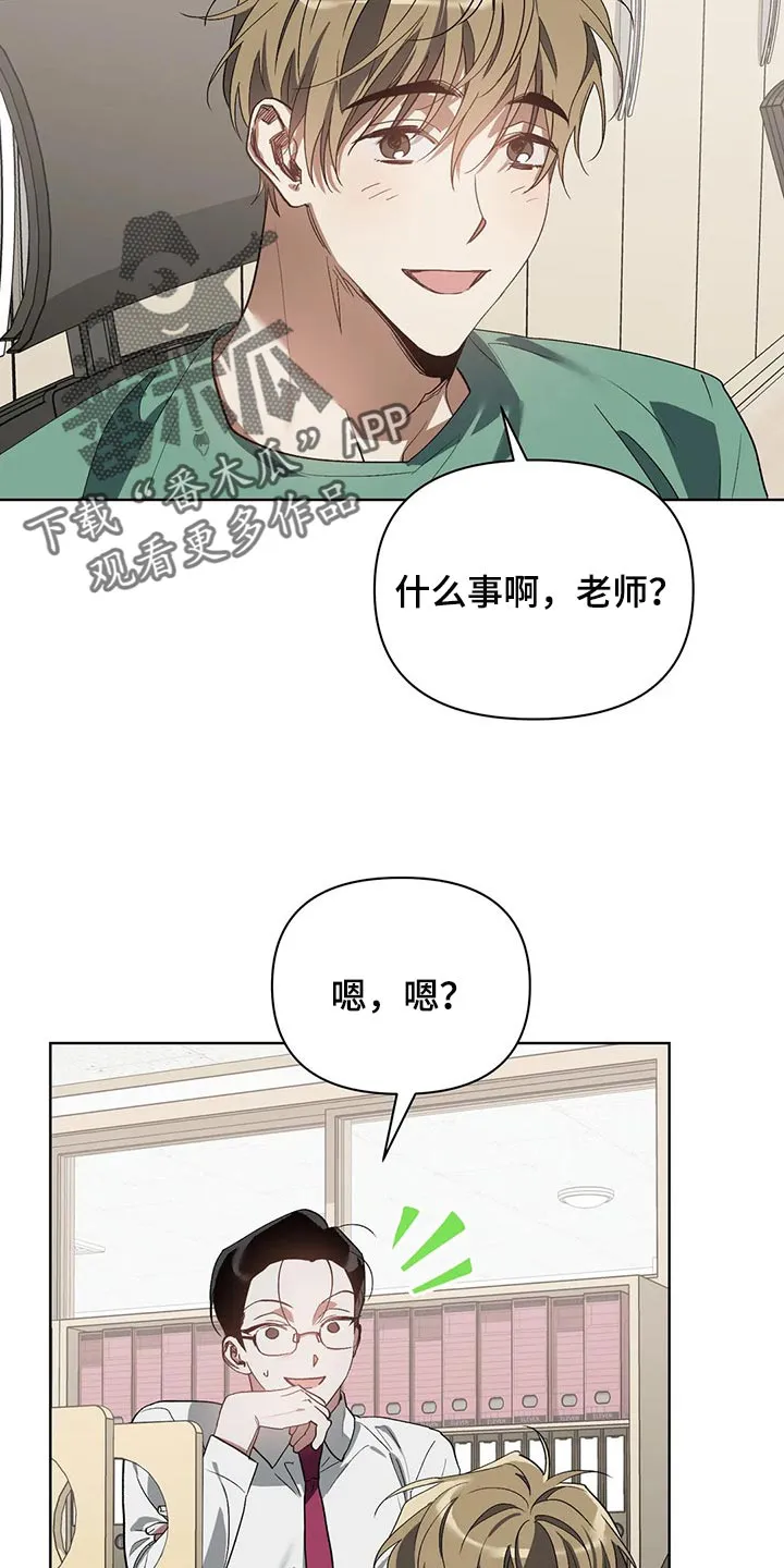 猜不到样子漫画漫画,第42章：拜托的事4图