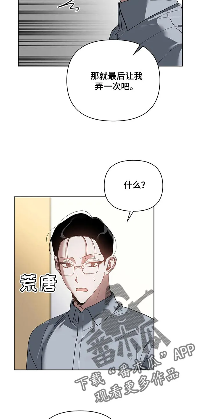 猜不到样子漫画漫画,第69章：无耻的人24图