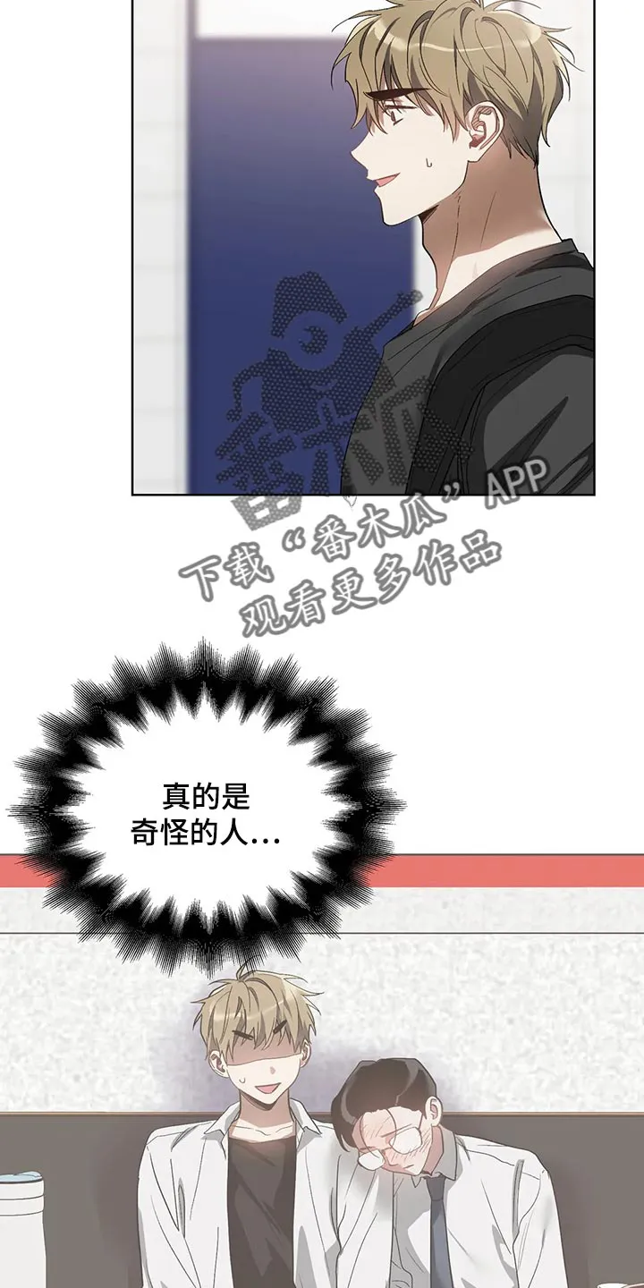猜不到样子漫画漫画,第65章：后退10图