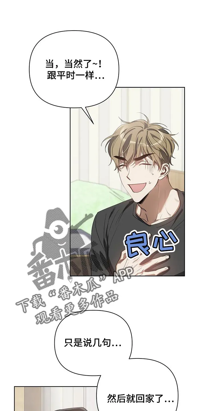 猜不到样子漫画漫画,第51章：很想念是吗？7图