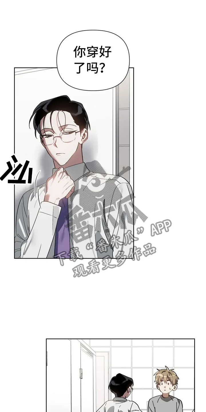 猜不到样子漫画全集番木瓜漫画,第12章：下酒菜1图