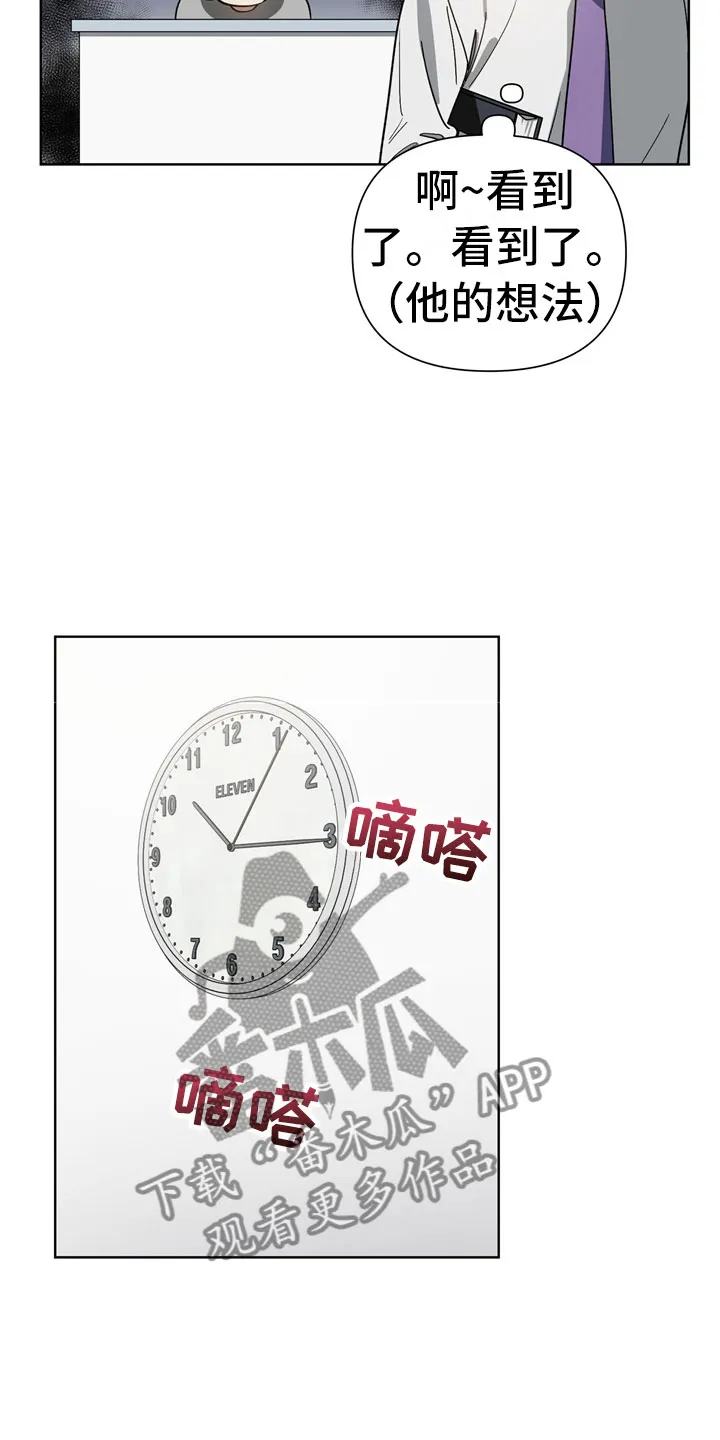 猜不到样子漫画全集番木瓜漫画,第12章：下酒菜9图