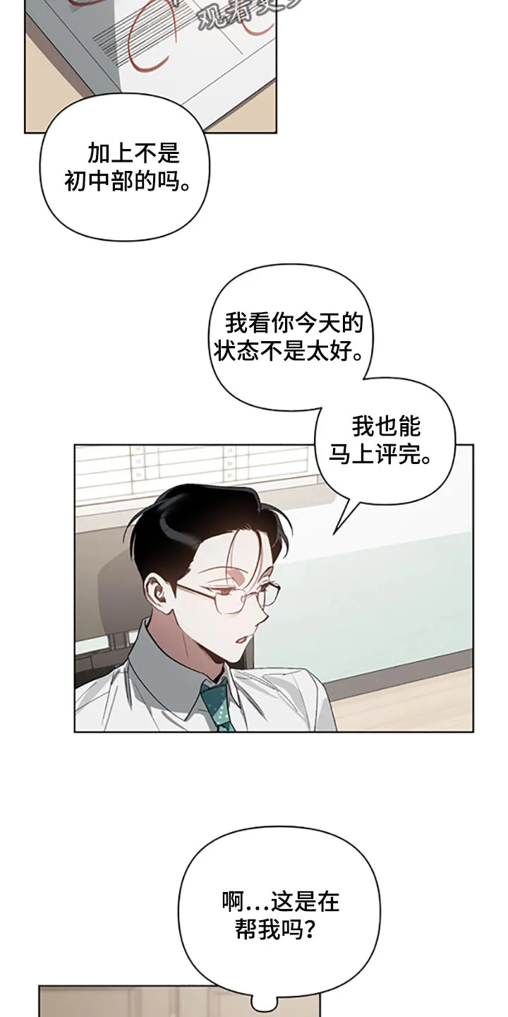 猜不到样子漫画漫画,第21章：等你好了14图