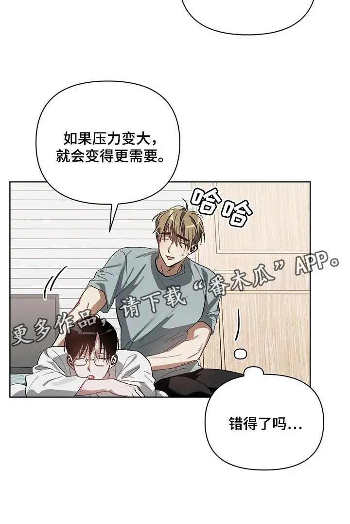 猜不到样子漫画全集番木瓜漫画,第29章：压力15图