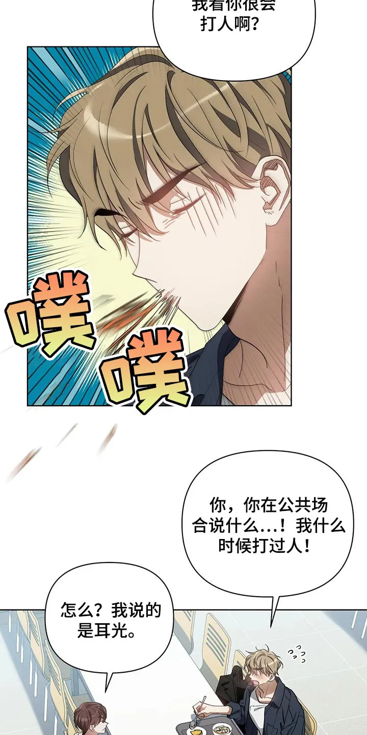 猜不到样子漫画漫画,第49章：再打我一下10图