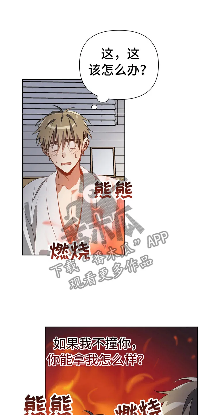 猜不到样子漫画漫画,第8章：手忙脚乱15图