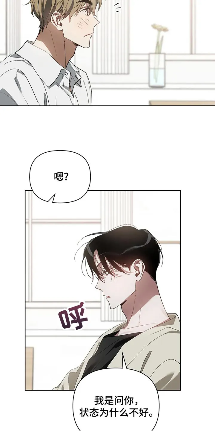 猜不到样子漫画漫画,第58章：状态为什么不好16图