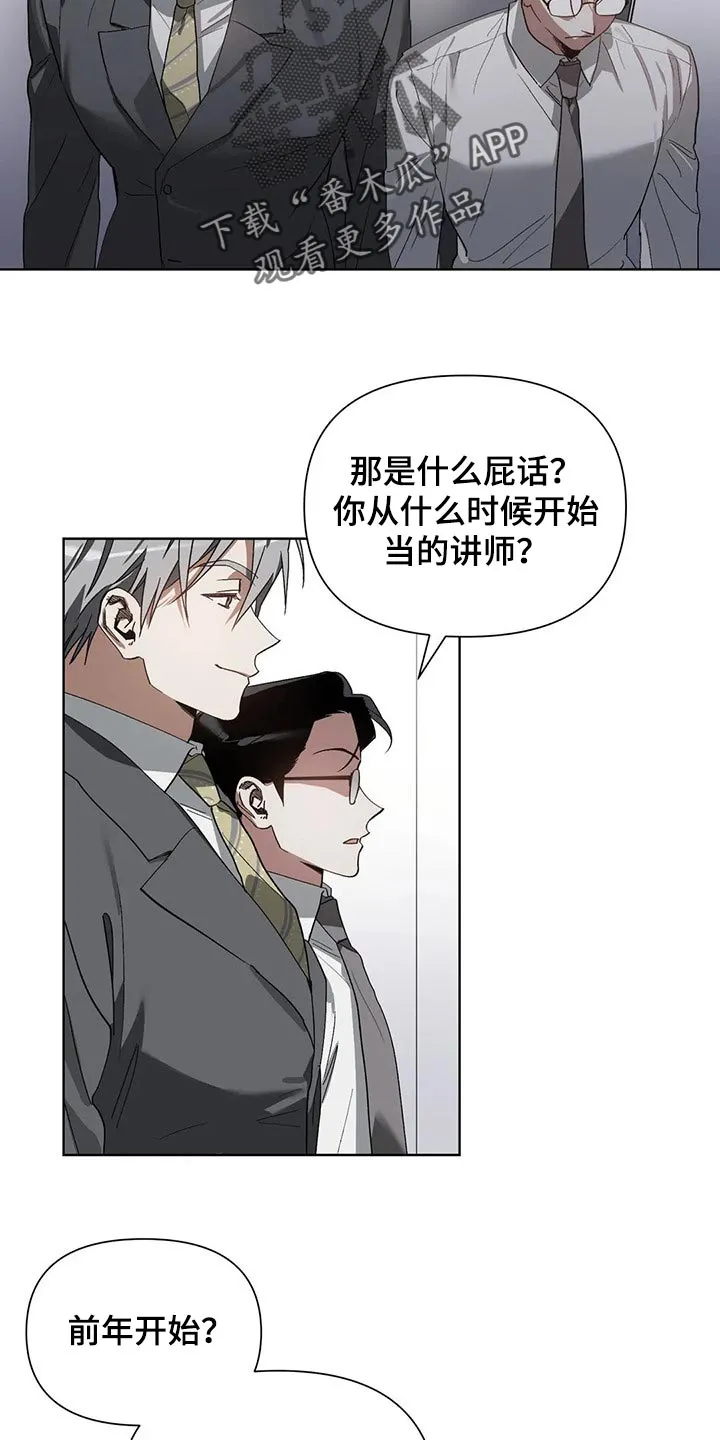 猜不到样子漫画漫画,第26章：聘请14图