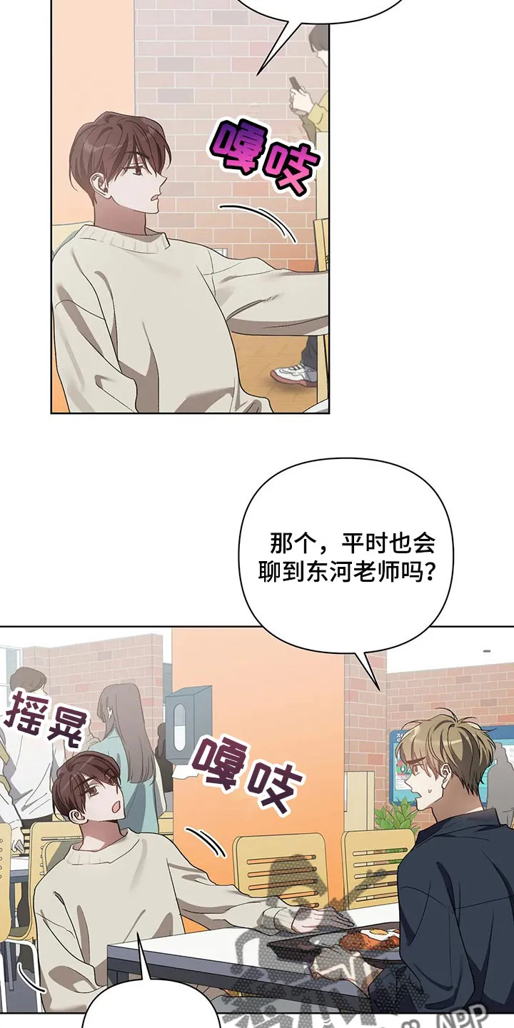 猜不到样子漫画漫画,第50章：你的梦可真大4图