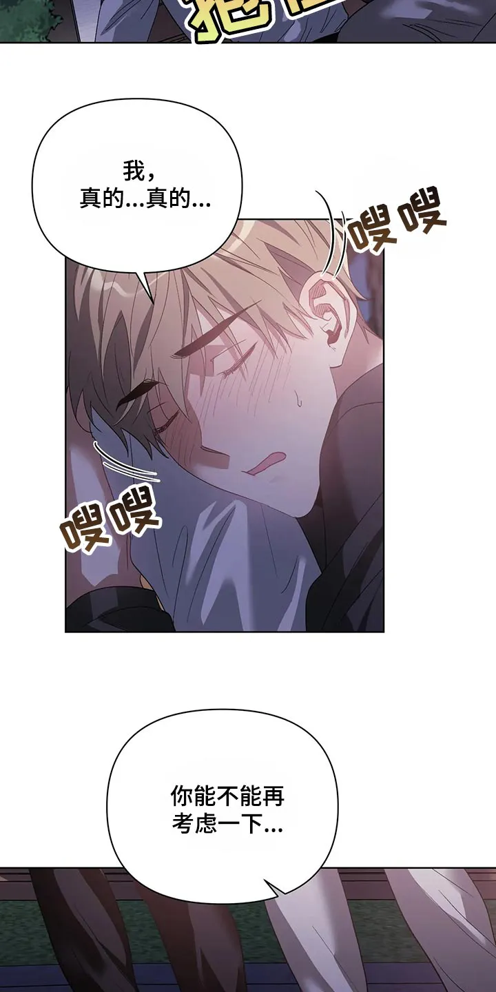 猜不到漫画结局漫画,第67章：我的想法不会改变12图